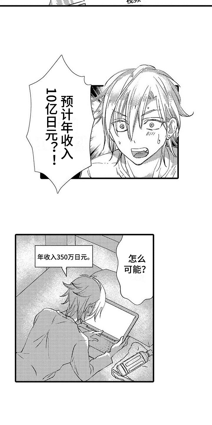 第1章：努力赚钱9