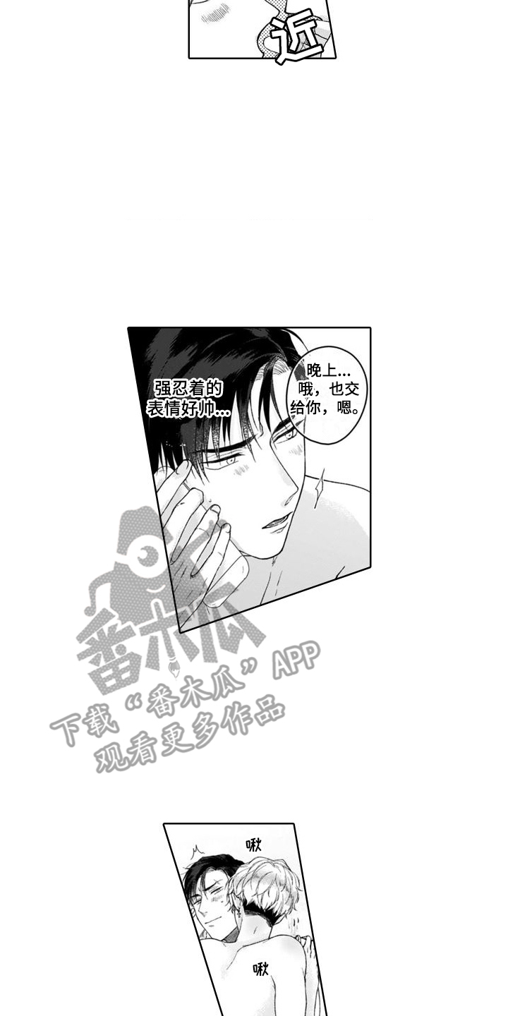 第18章：我的荣幸  1