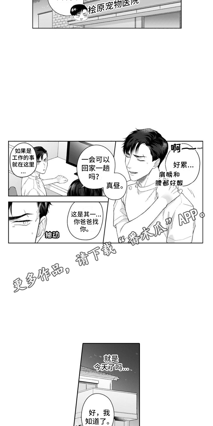 第43章：坦白7