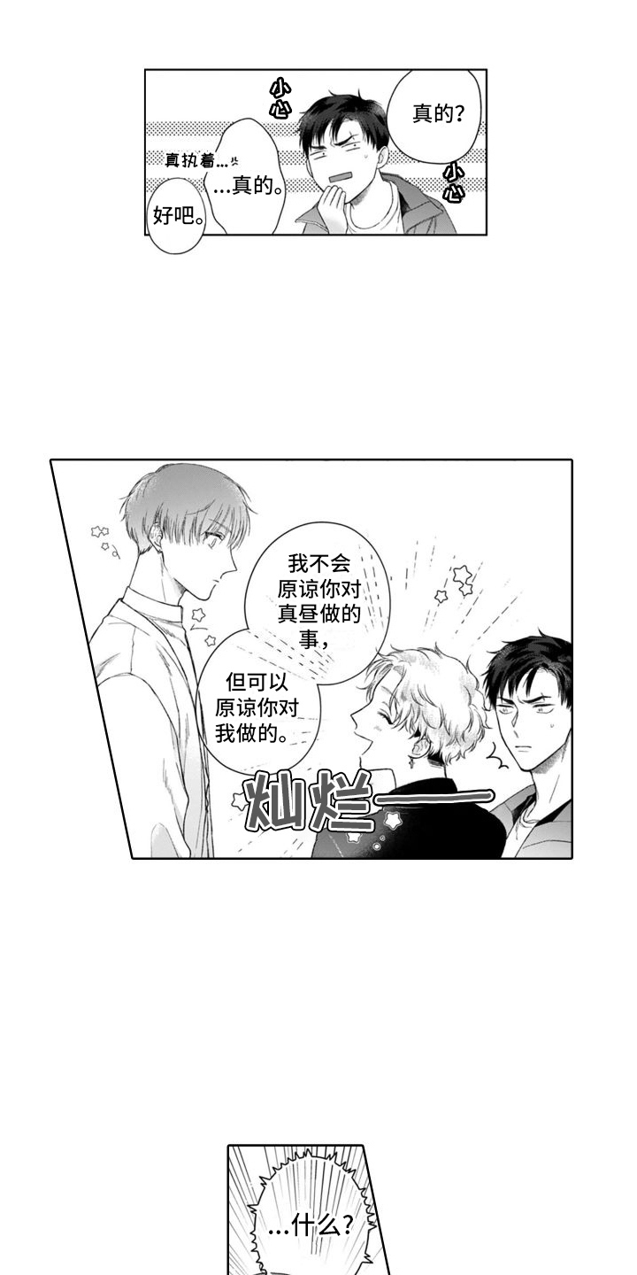 第38章：获胜的表情  12