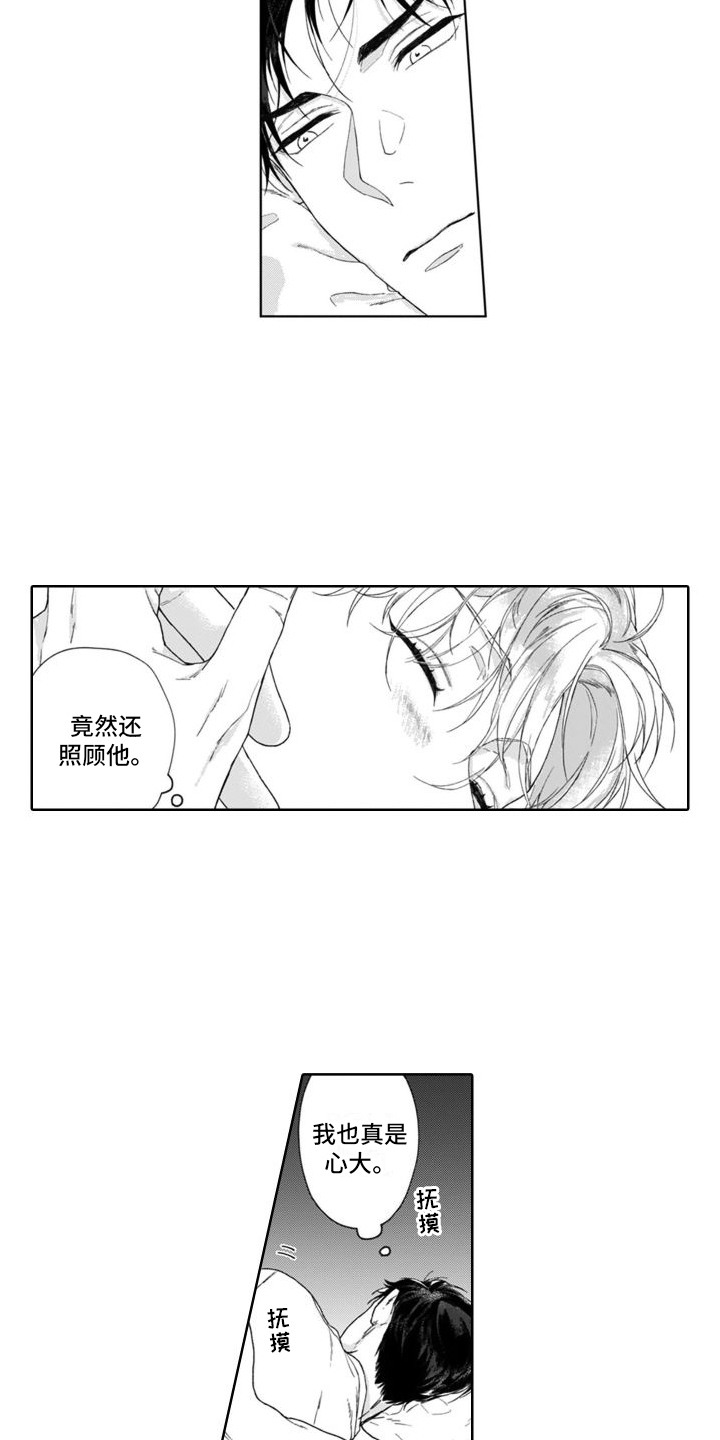 第1章：捡回家12