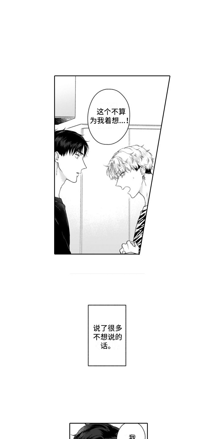 第34章：闹别扭13
