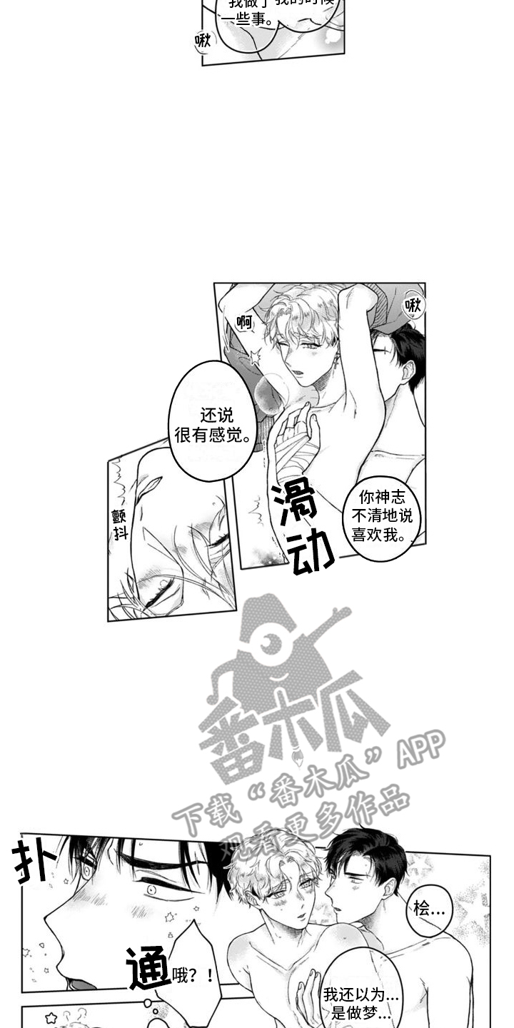 第17章：表白  5