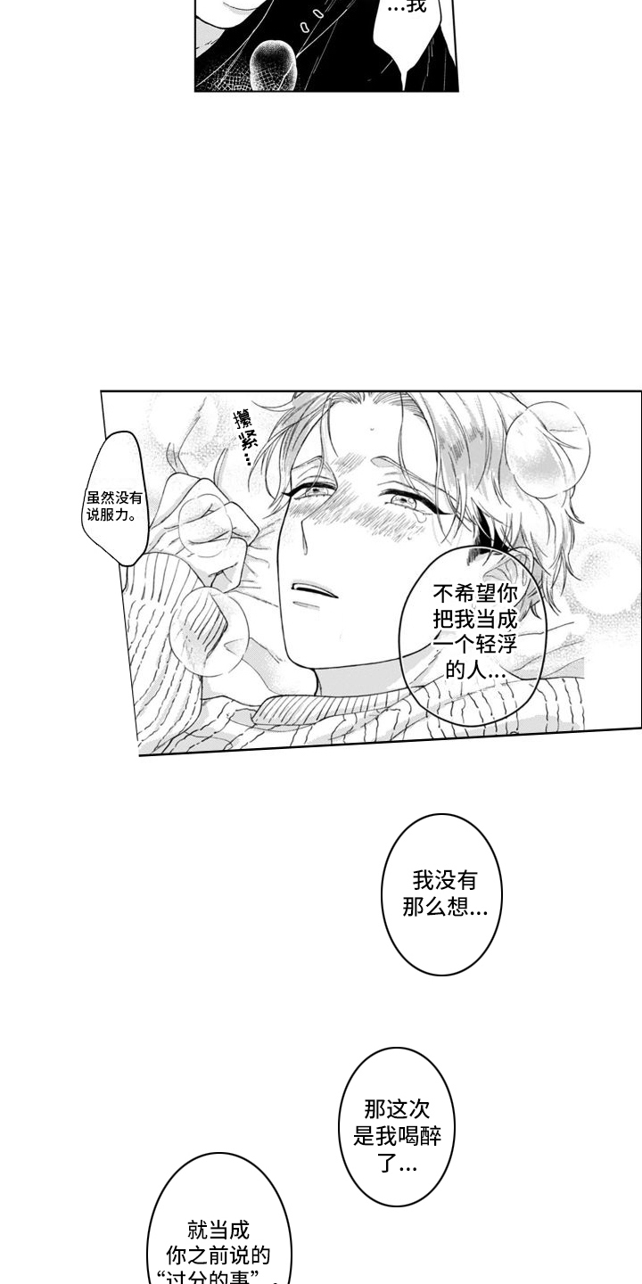 第6章：情不自禁  12