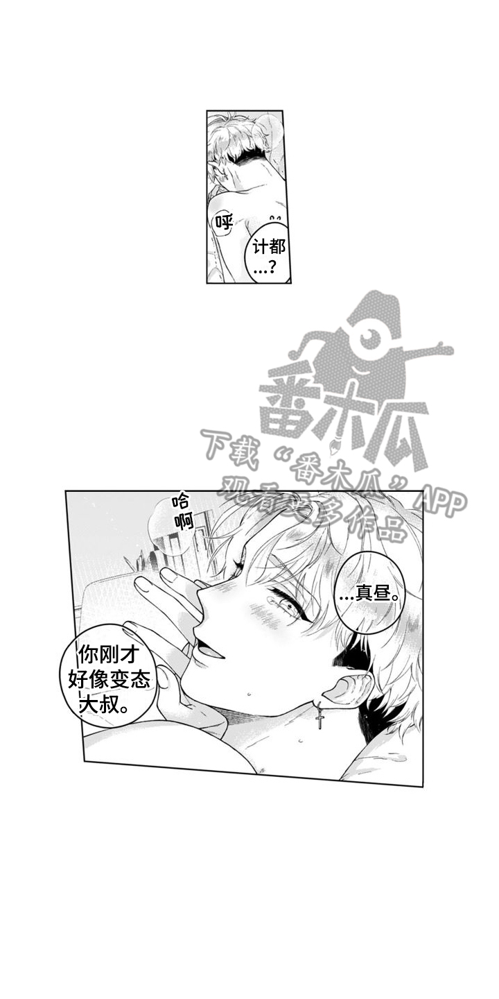 第19章：腻腻歪歪  7