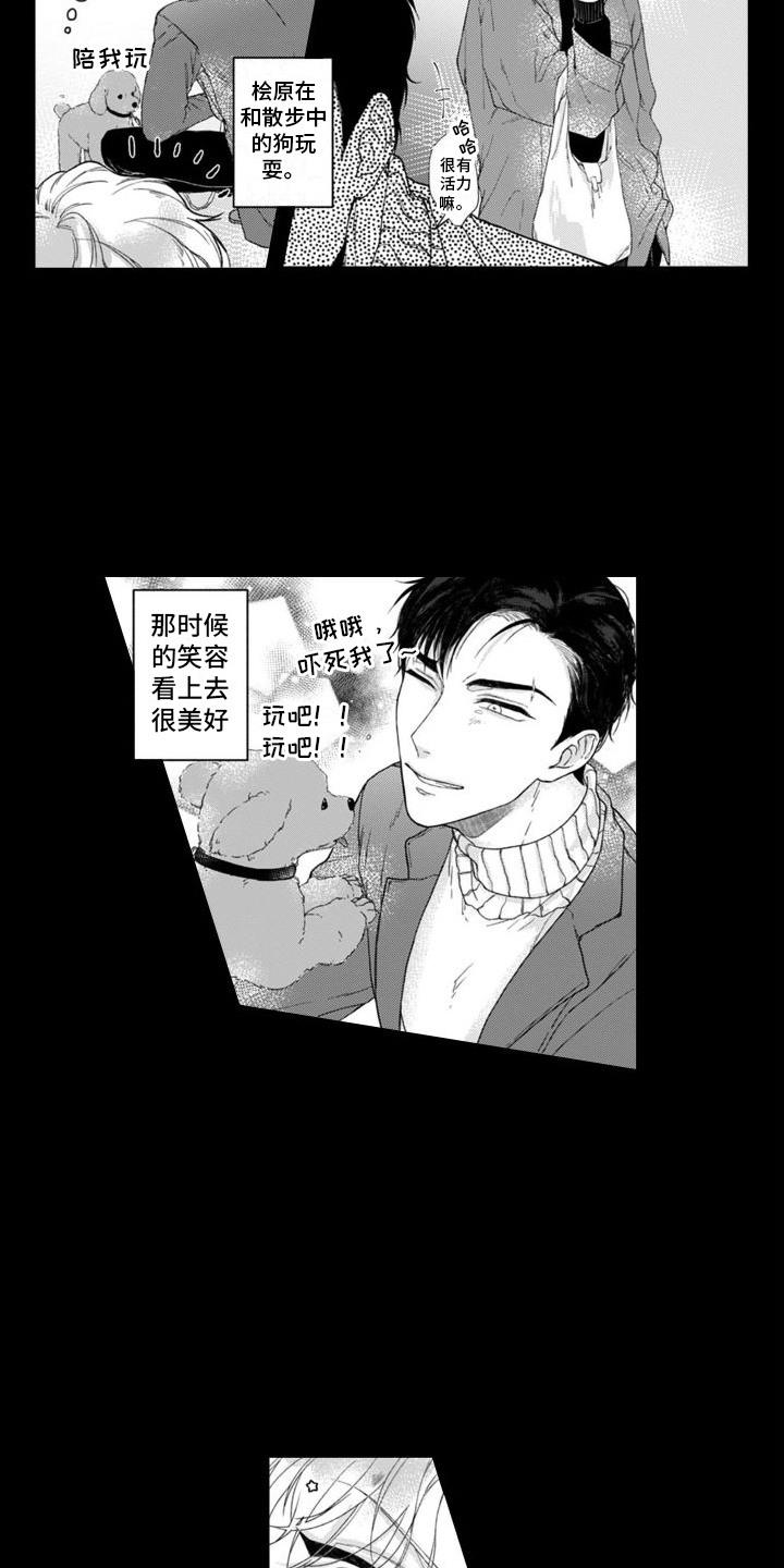 第3章：不是梦8