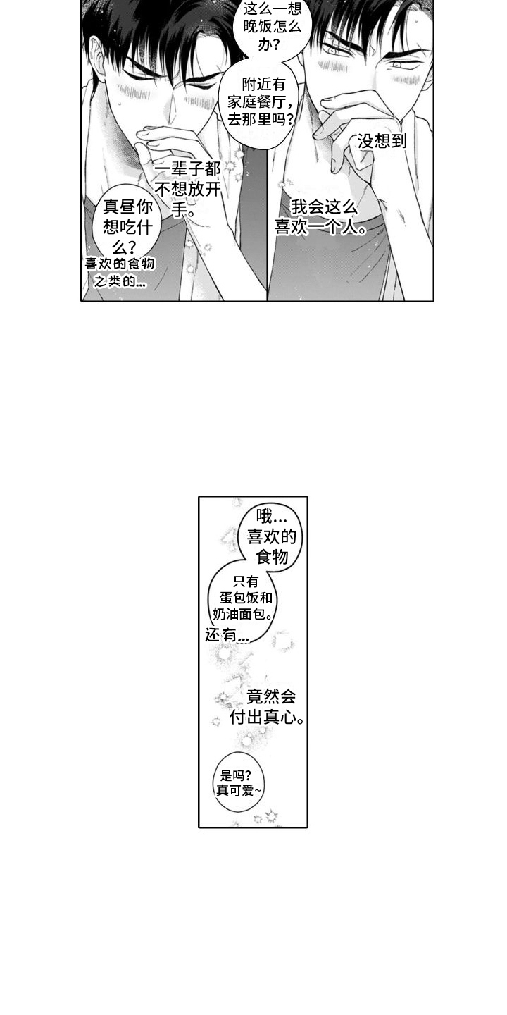 第29章：付出真心6