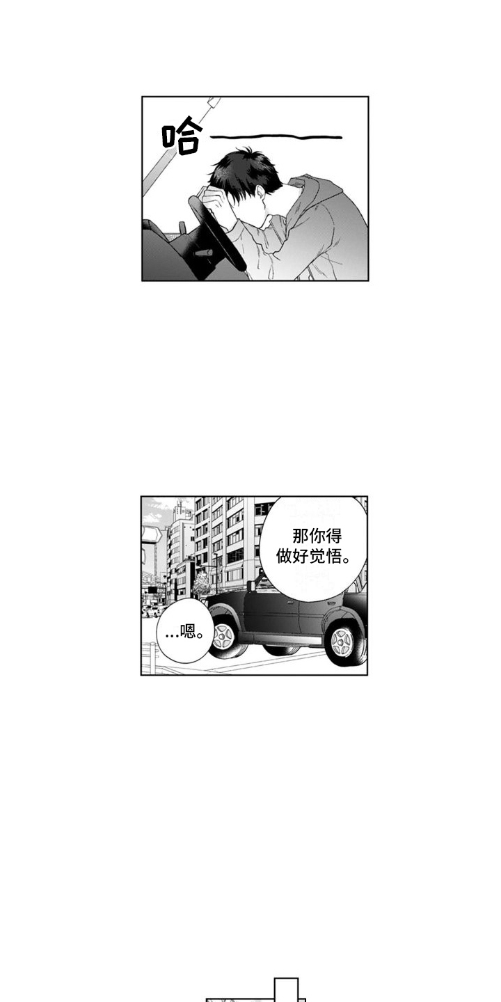 第39章：做好觉悟  8