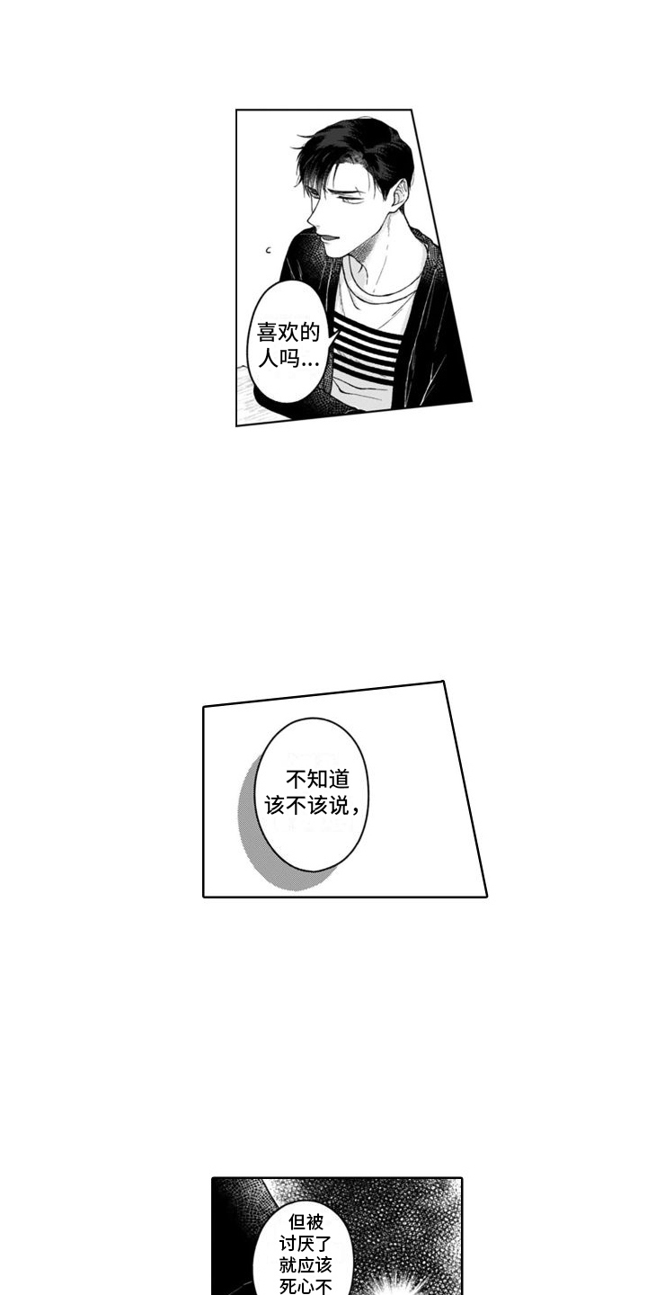 第16章：吃醋  3