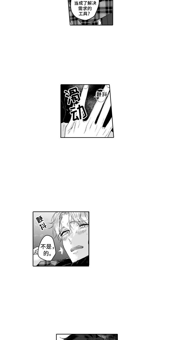 第11章：说错话  3