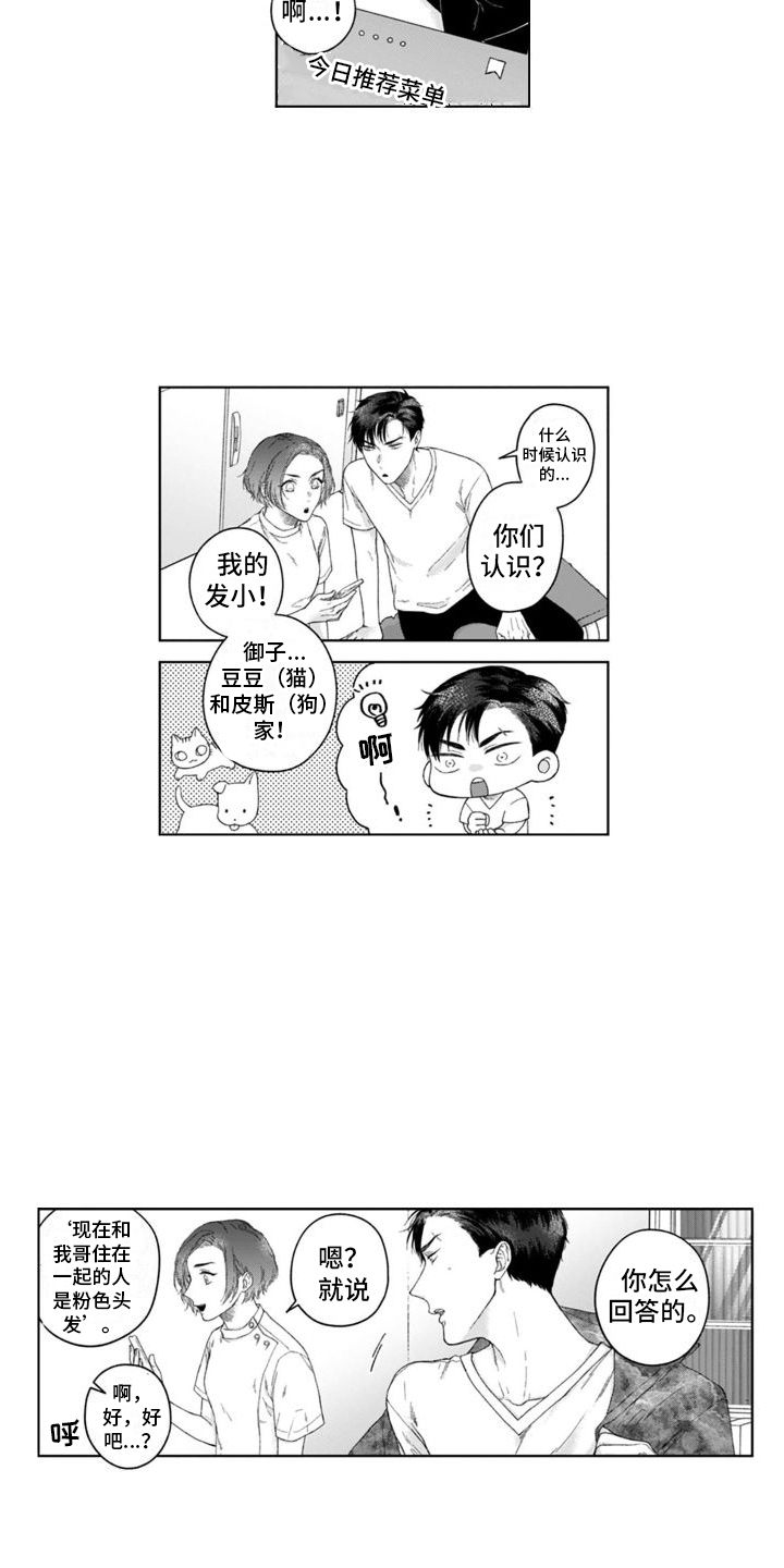 第31章：认识的人  10