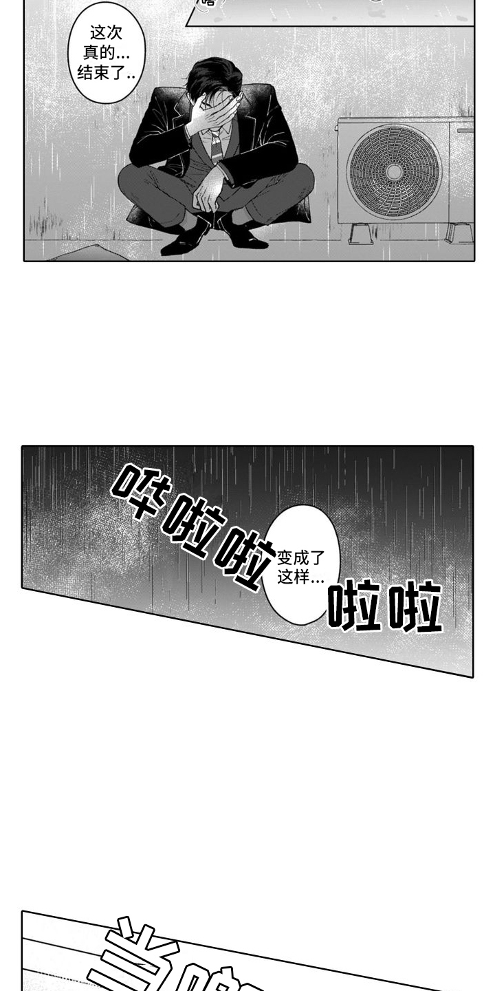 第11章：说错话  11