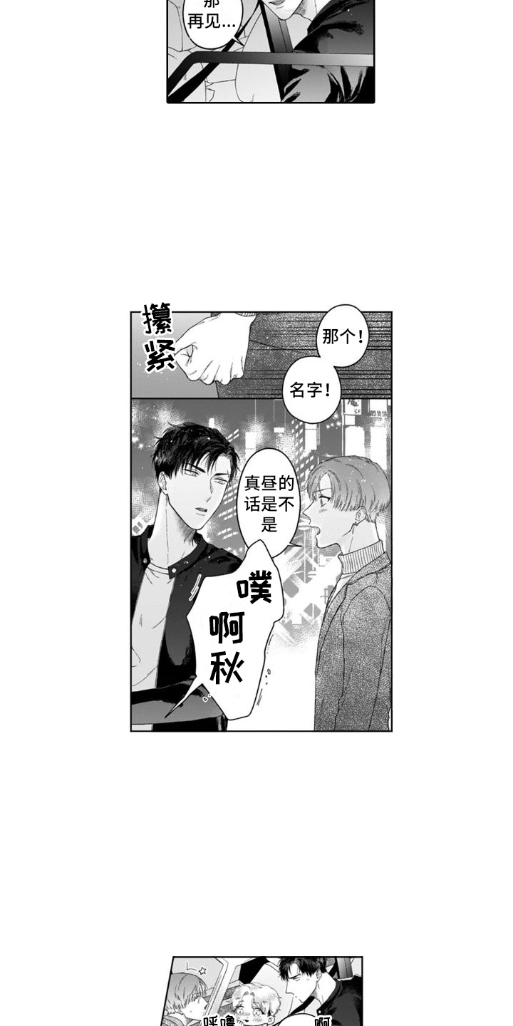 第30章：迷迷糊糊  2
