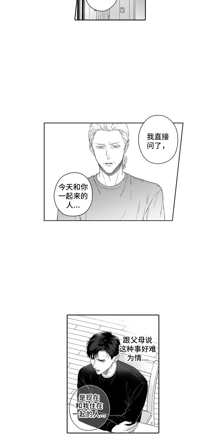 第43章：坦白8