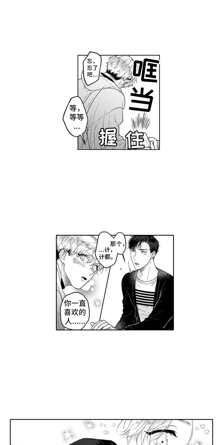 第16章：吃醋  8