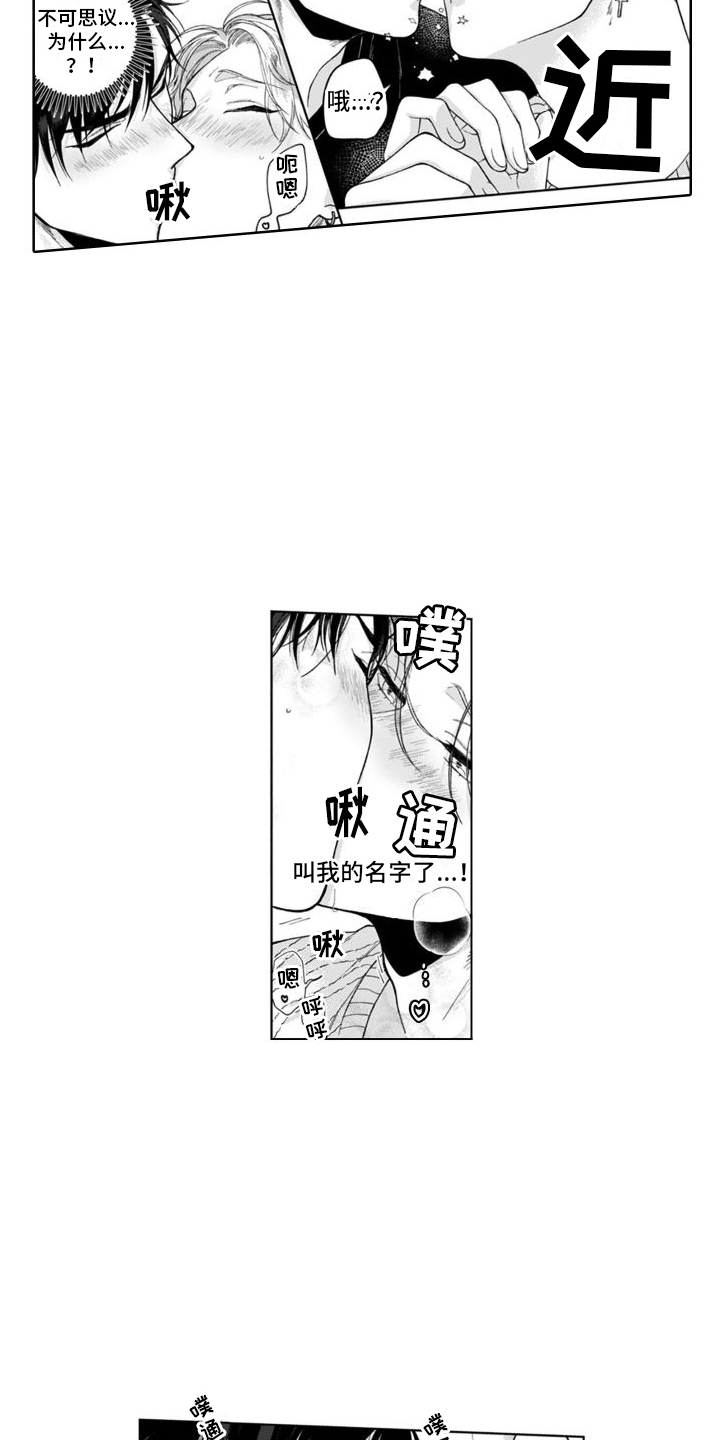 第6章：情不自禁  8