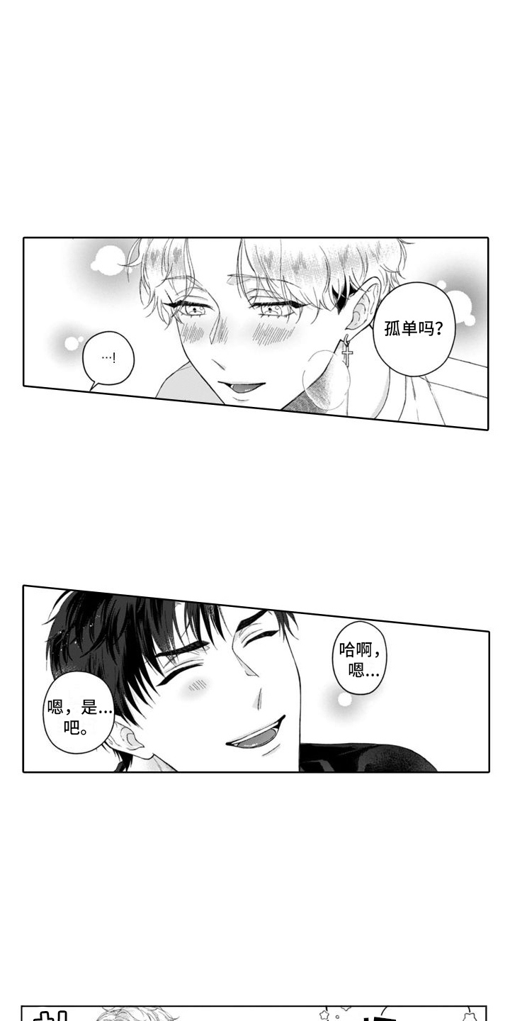第30章：迷迷糊糊  6