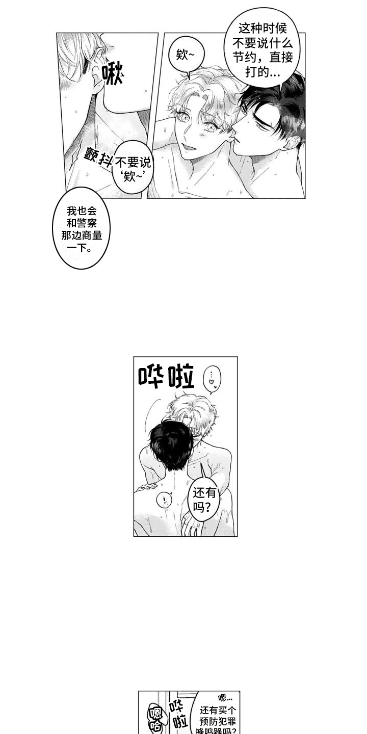 第23章：特别的  10