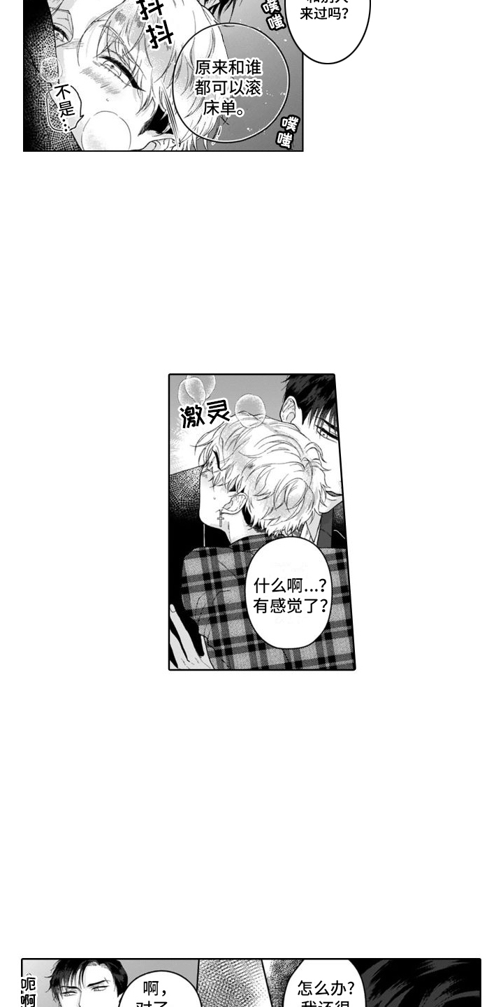 第11章：说错话  6