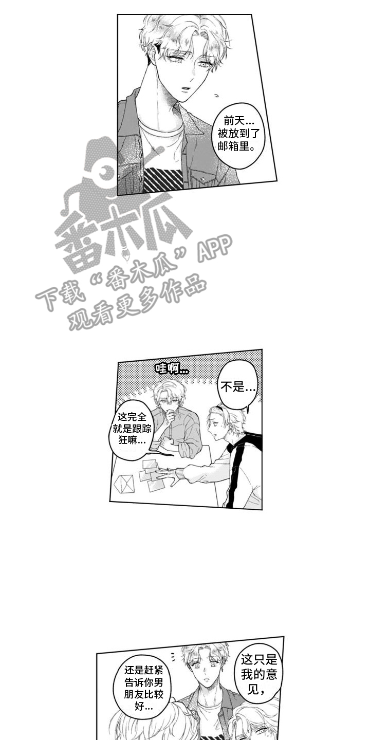 第21章：跟踪狂5
