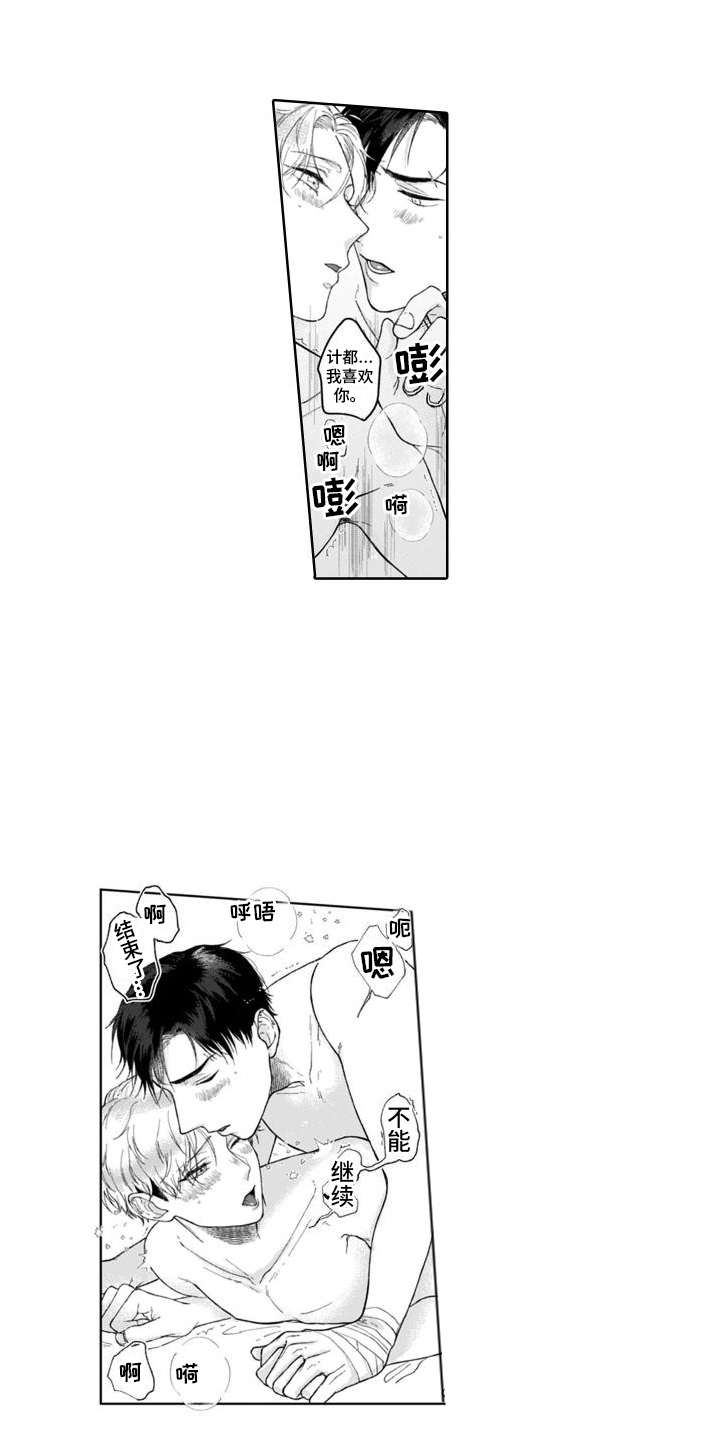 第18章：我的荣幸  8