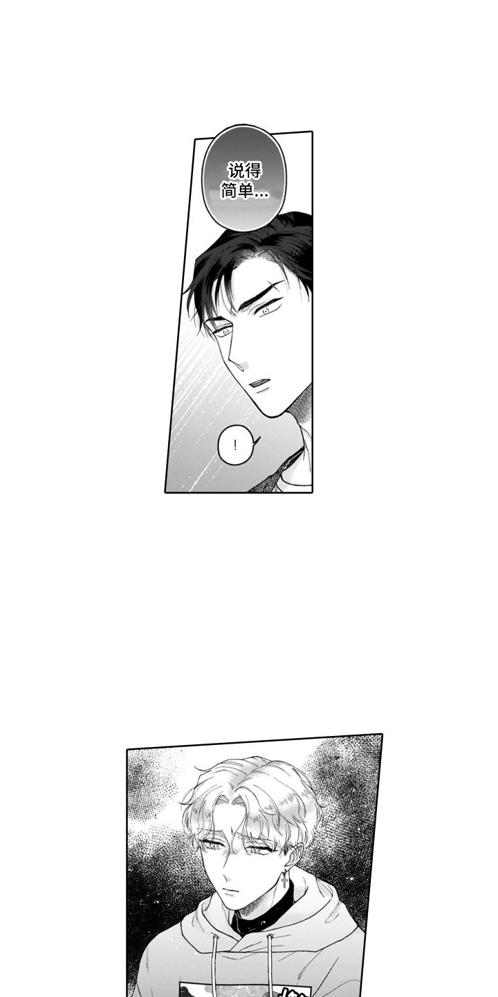 第16章：吃醋  5