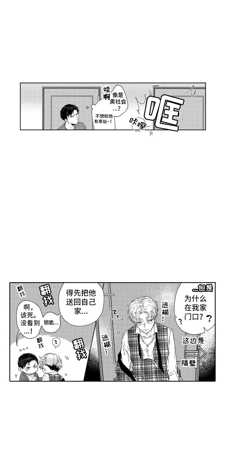 第1章：捡回家5