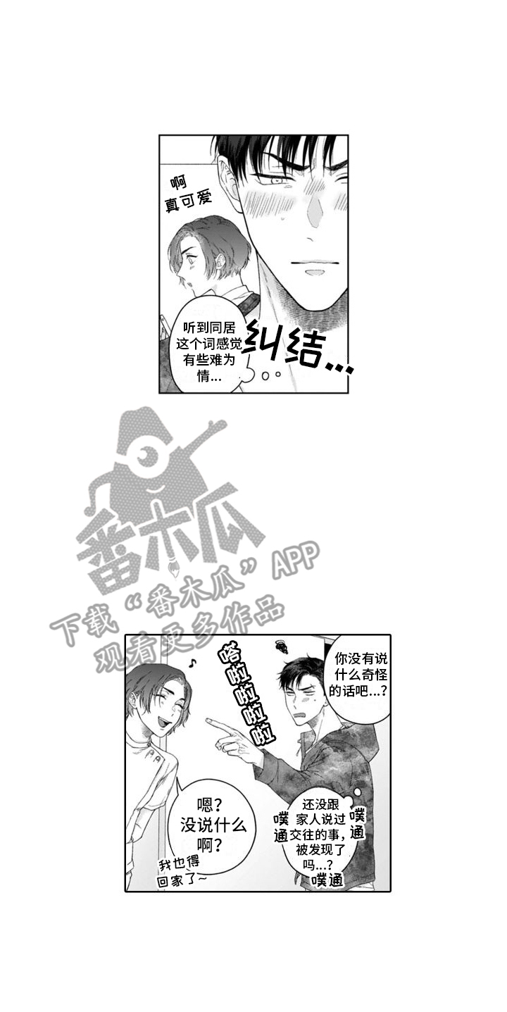 第31章：认识的人  11