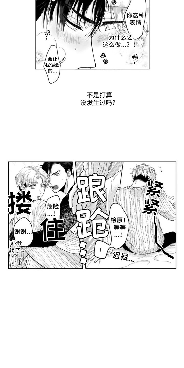 第6章：情不自禁  9