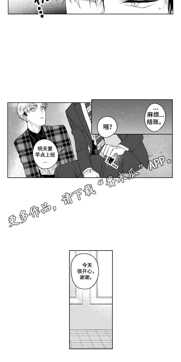 第10章：追上去  3