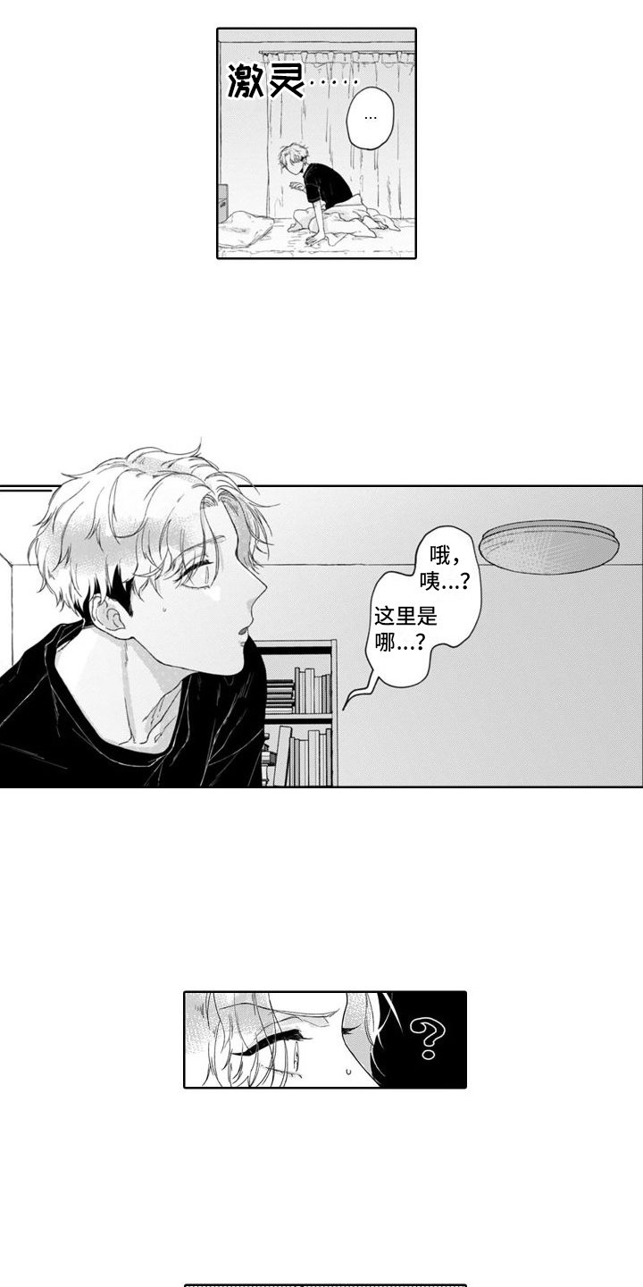 第2章：耍酒疯8