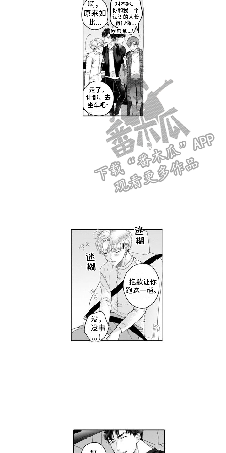 第30章：迷迷糊糊  1