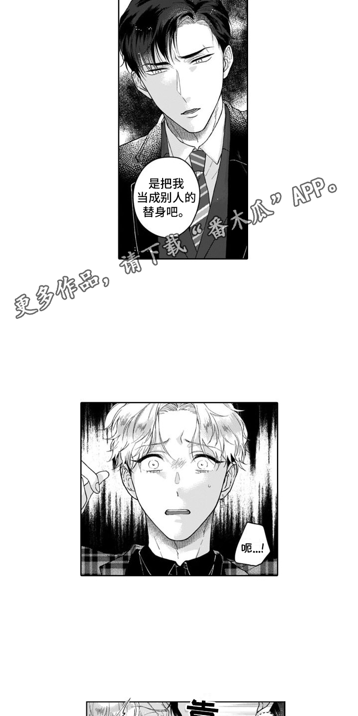第11章：说错话  4