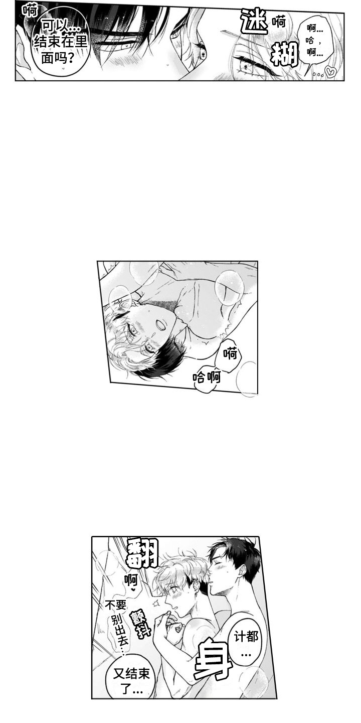 第19章：腻腻歪歪  3