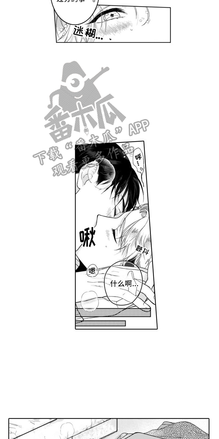 第6章：情不自禁  13