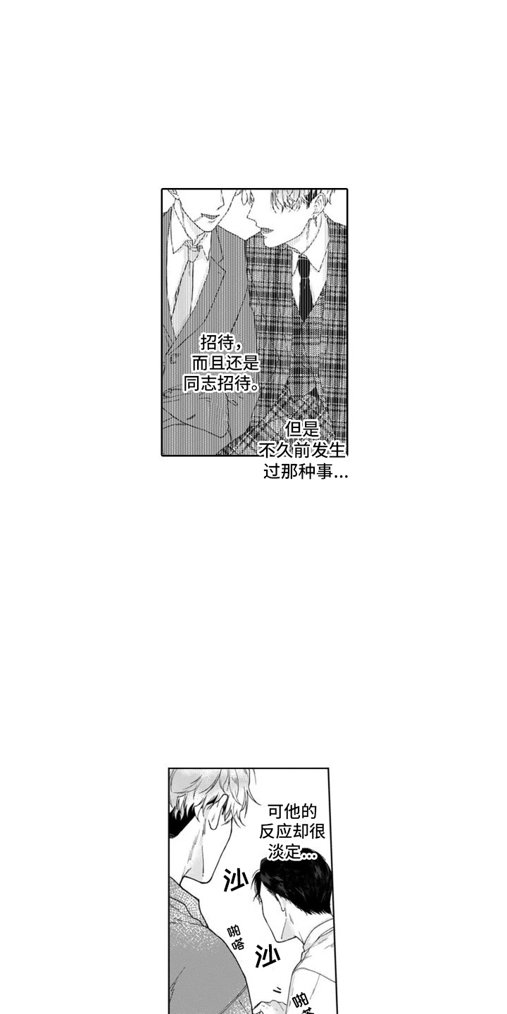 第4章：道歉6