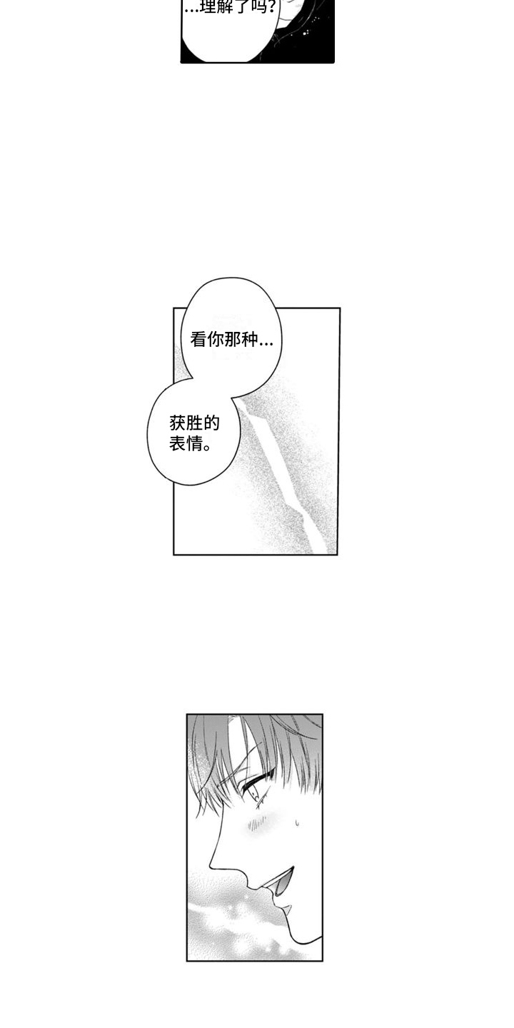 第38章：获胜的表情  9