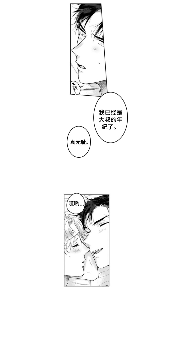 第19章：腻腻歪歪  8