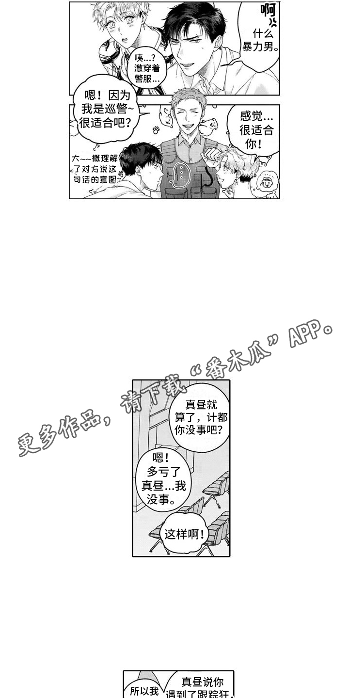 第25章：小惊喜  3