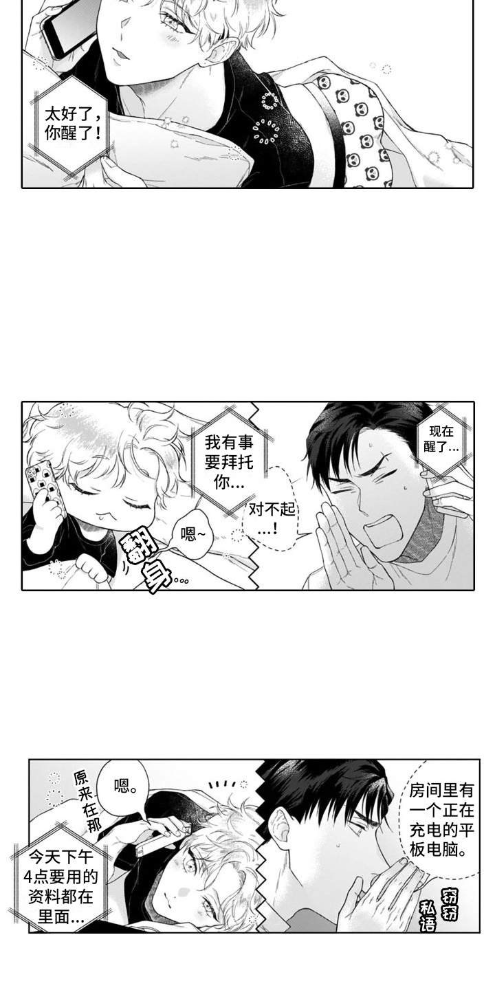 第42章：慌张  1