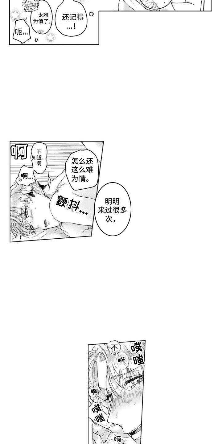 第17章：表白  6