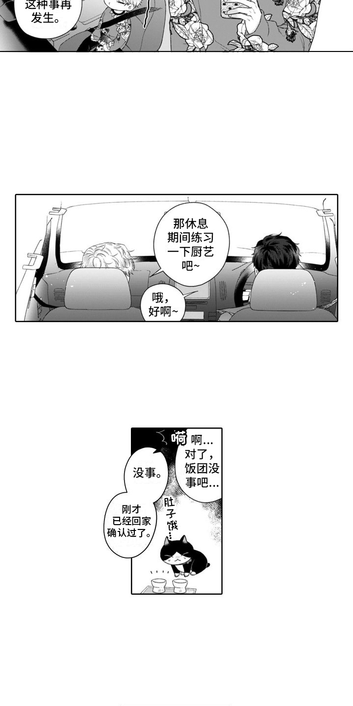 第39章：做好觉悟  3
