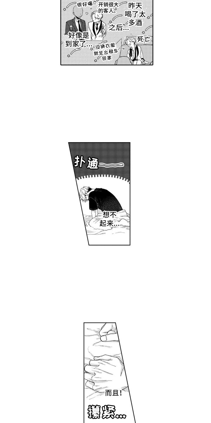 第2章：耍酒疯9