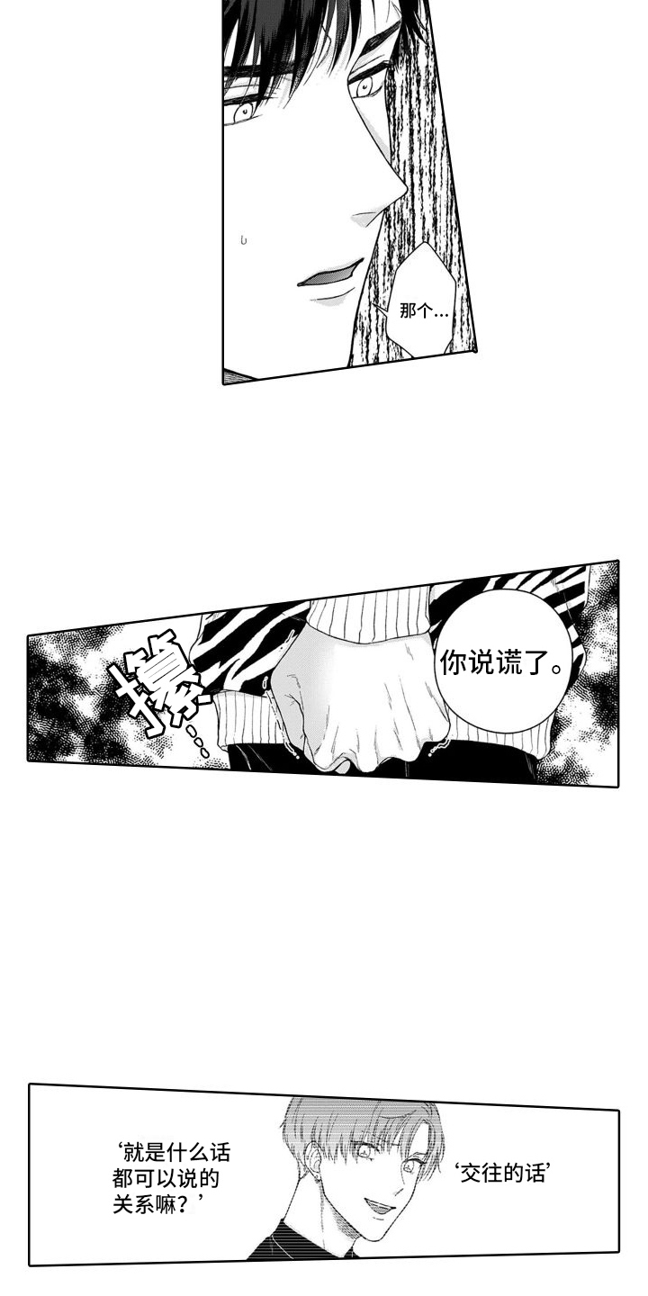 第34章：闹别扭8