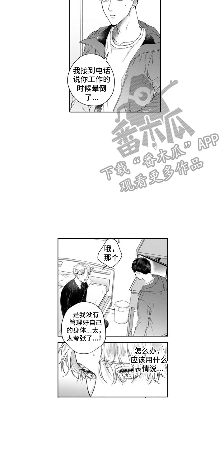 第37章：晕倒7