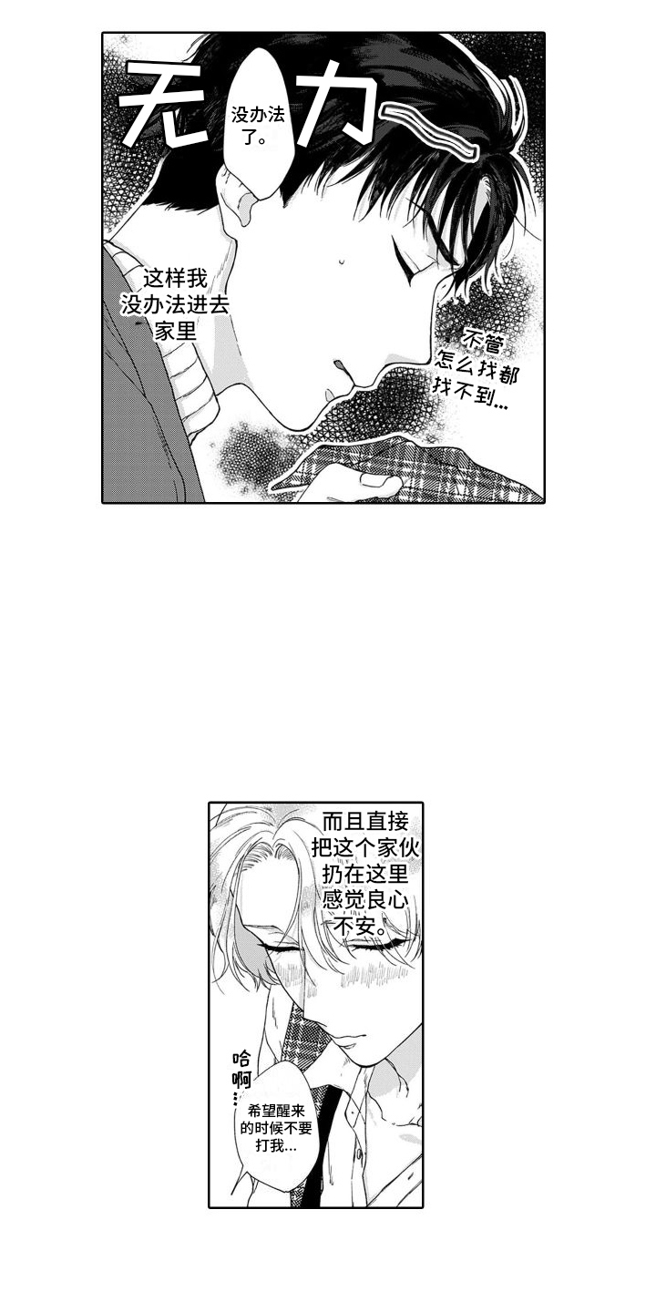 第1章：捡回家6