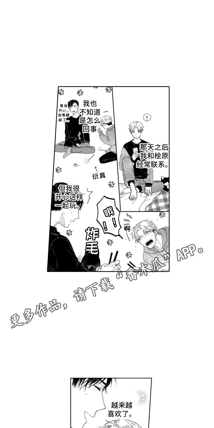 第5章：愈发熟悉7
