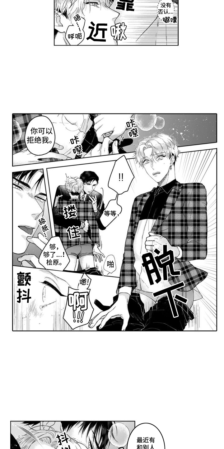 第11章：说错话  5
