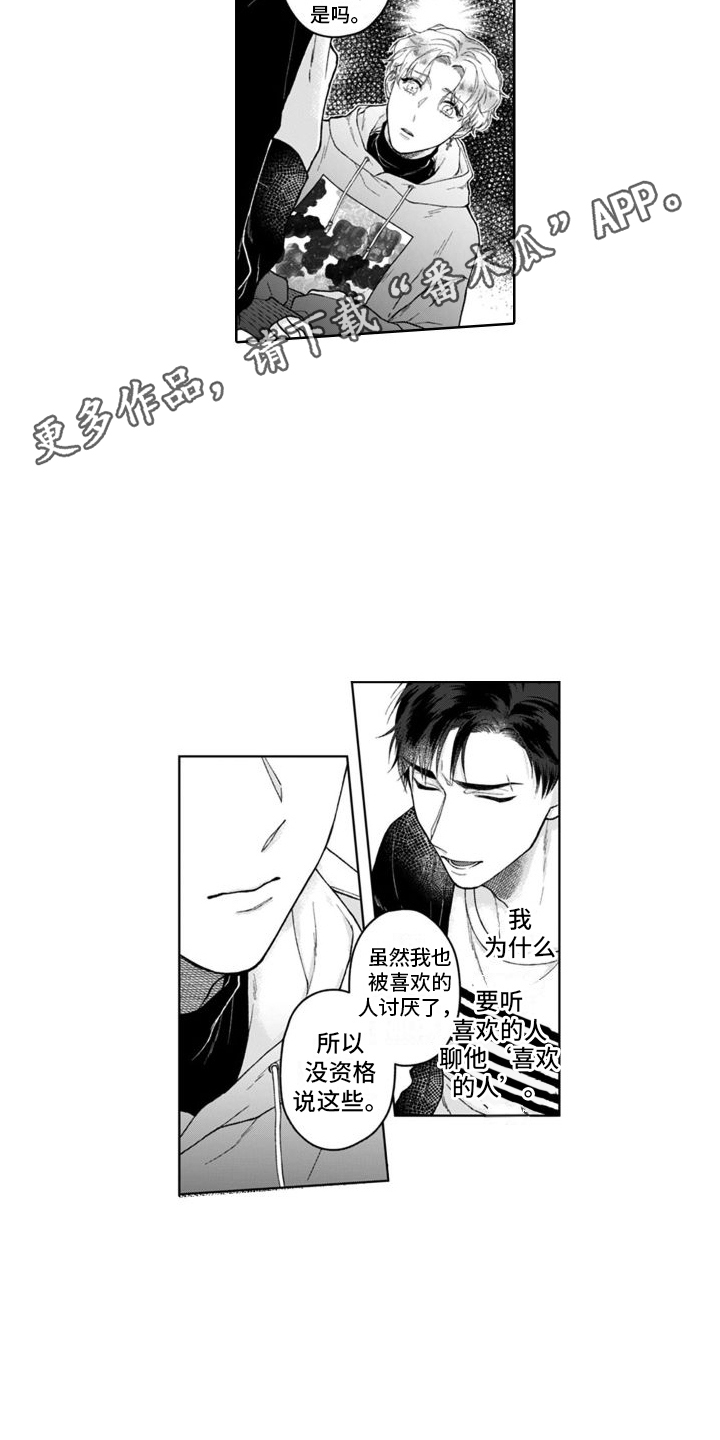 第16章：吃醋  4