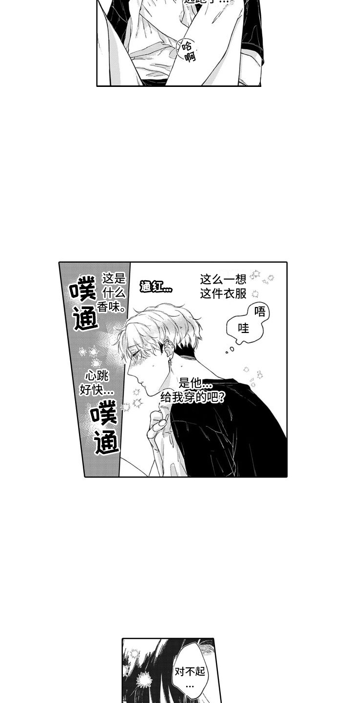 第3章：不是梦4